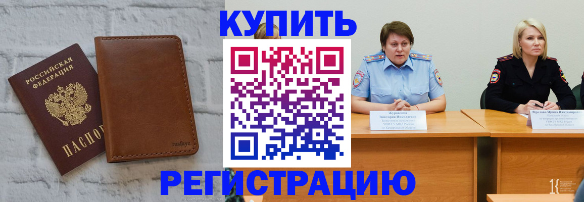 купить прописку в Туринске