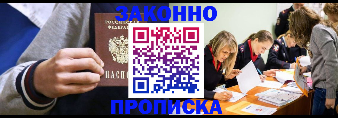 прописка законно в Туринске